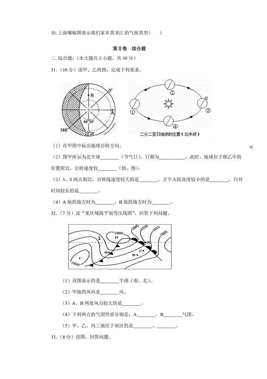 黑龙江省拜泉一中2010—2011学年度上学期期末考试_第5页