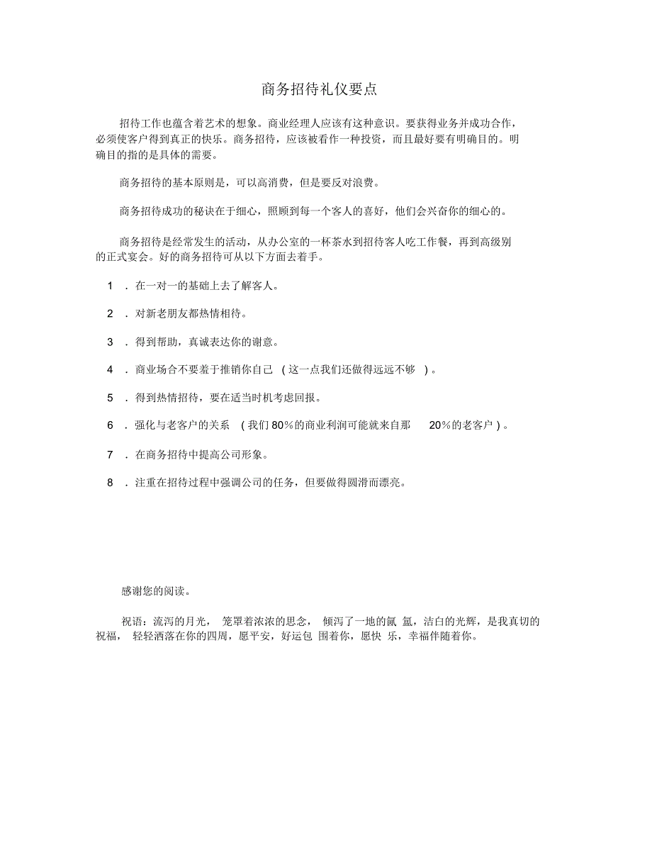 商务招待礼仪要点_第1页