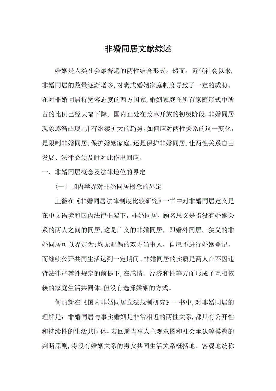 婚姻是人类社会最普遍的两性结合形式(1) 3_第1页