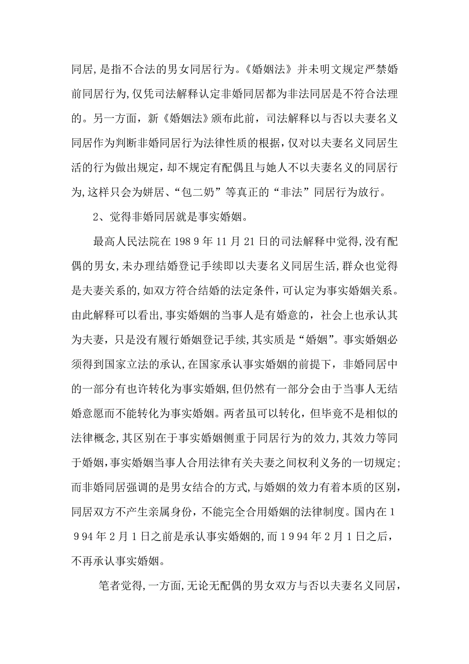 婚姻是人类社会最普遍的两性结合形式(1) 3_第4页