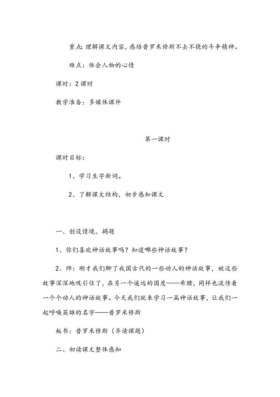 《普罗米修斯》教学设计.docx_第2页