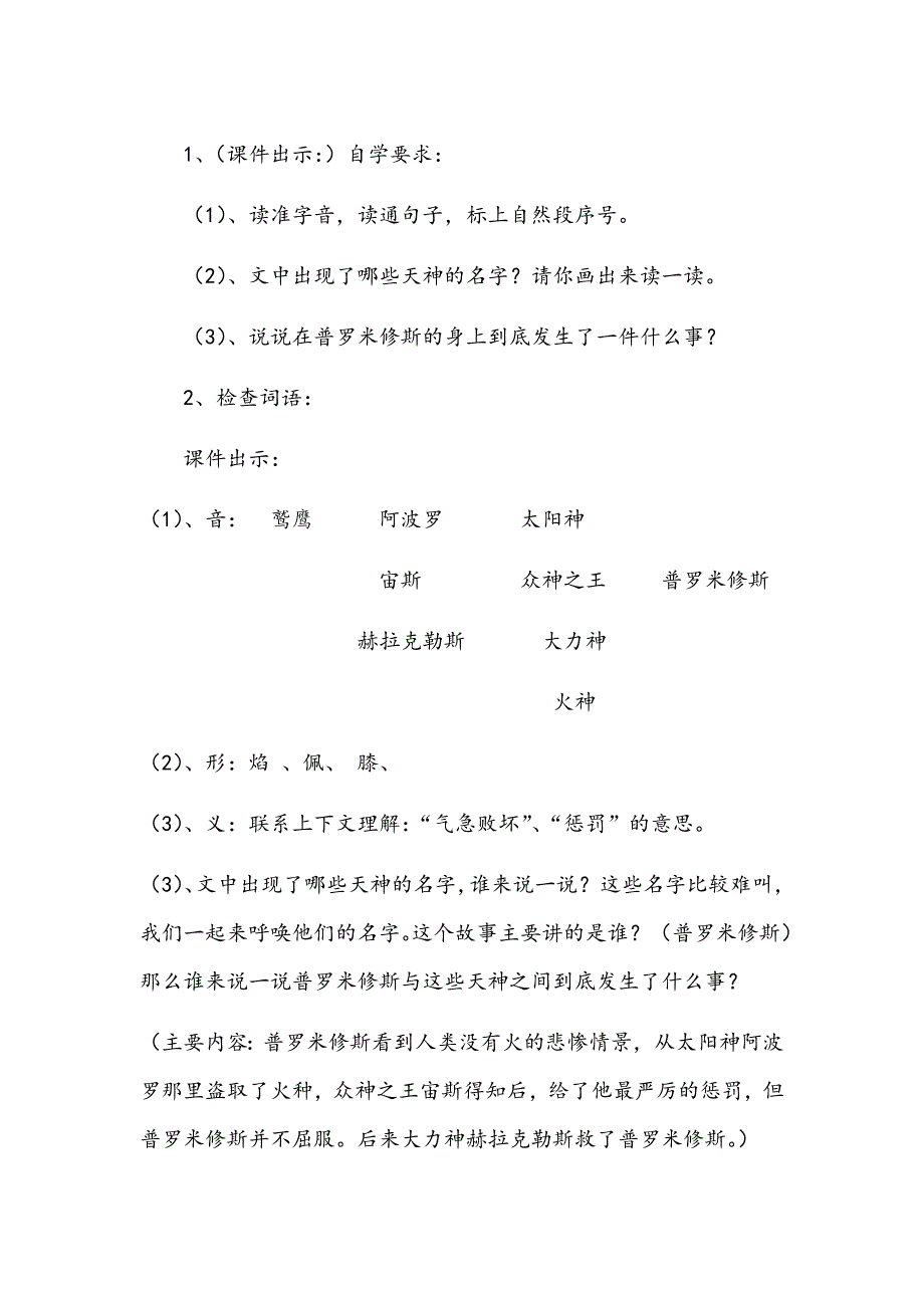 《普罗米修斯》教学设计.docx_第3页