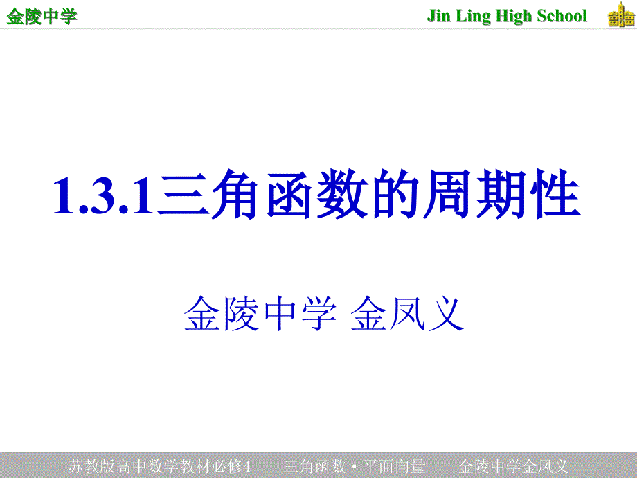 苏教版高中数学教材必修4第1章三角函数.ppt_第2页