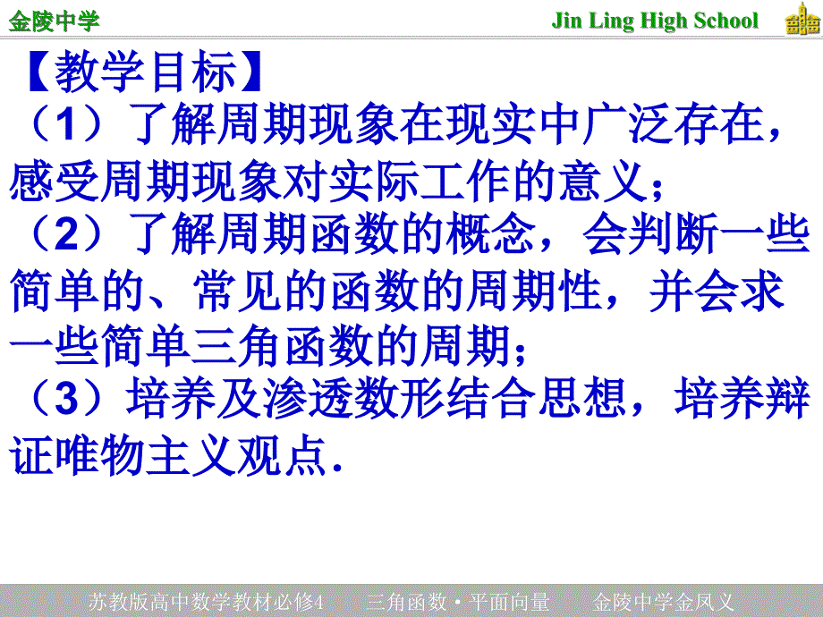 苏教版高中数学教材必修4第1章三角函数.ppt_第3页