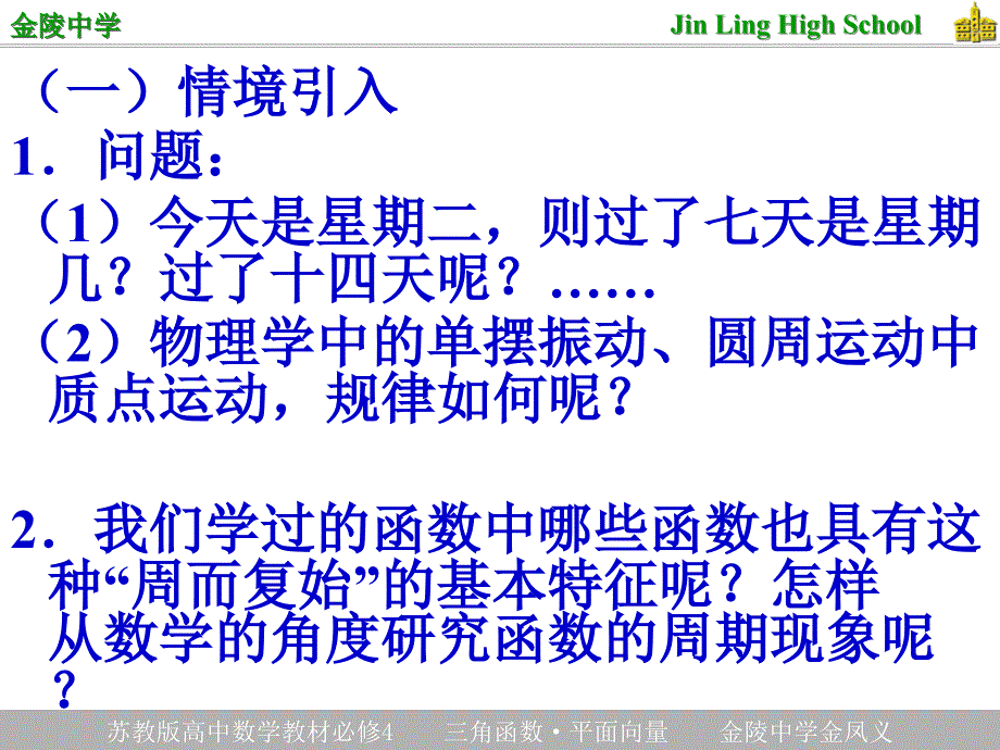 苏教版高中数学教材必修4第1章三角函数.ppt_第4页