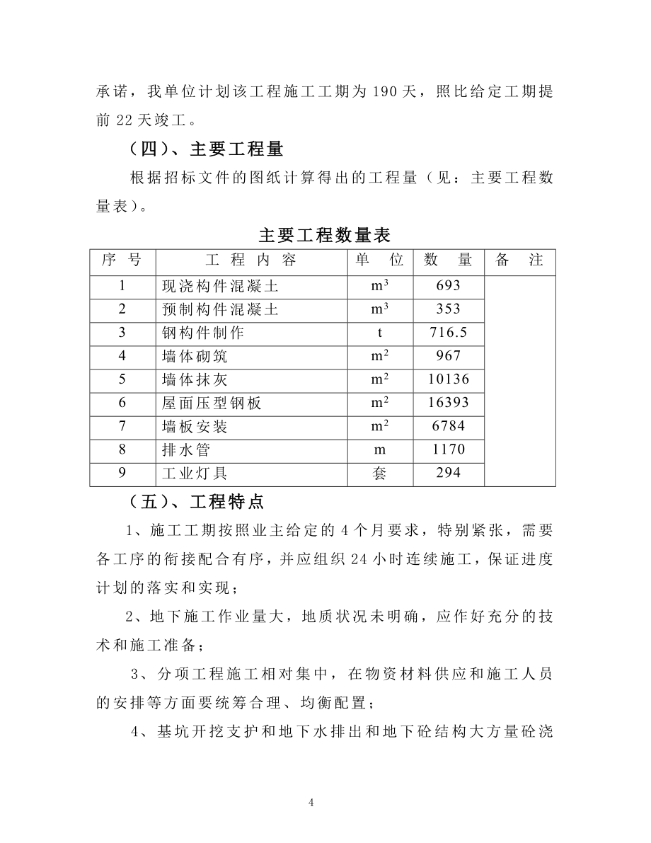 《施工方案》葫芦岛电厂施组设计_第4页