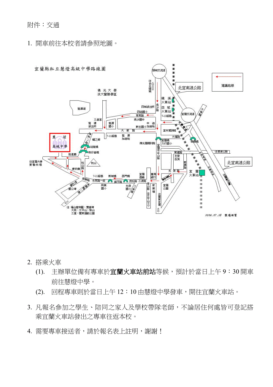 宜兰县私立慧灯中学第三届慧灯盃_第3页