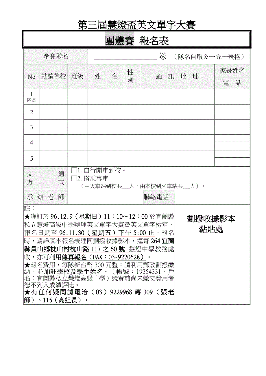 宜兰县私立慧灯中学第三届慧灯盃_第5页