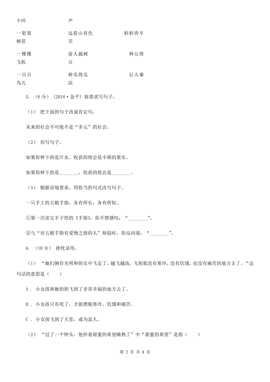 统编版一年级下学期语文第二单元测试题B卷.doc_第2页