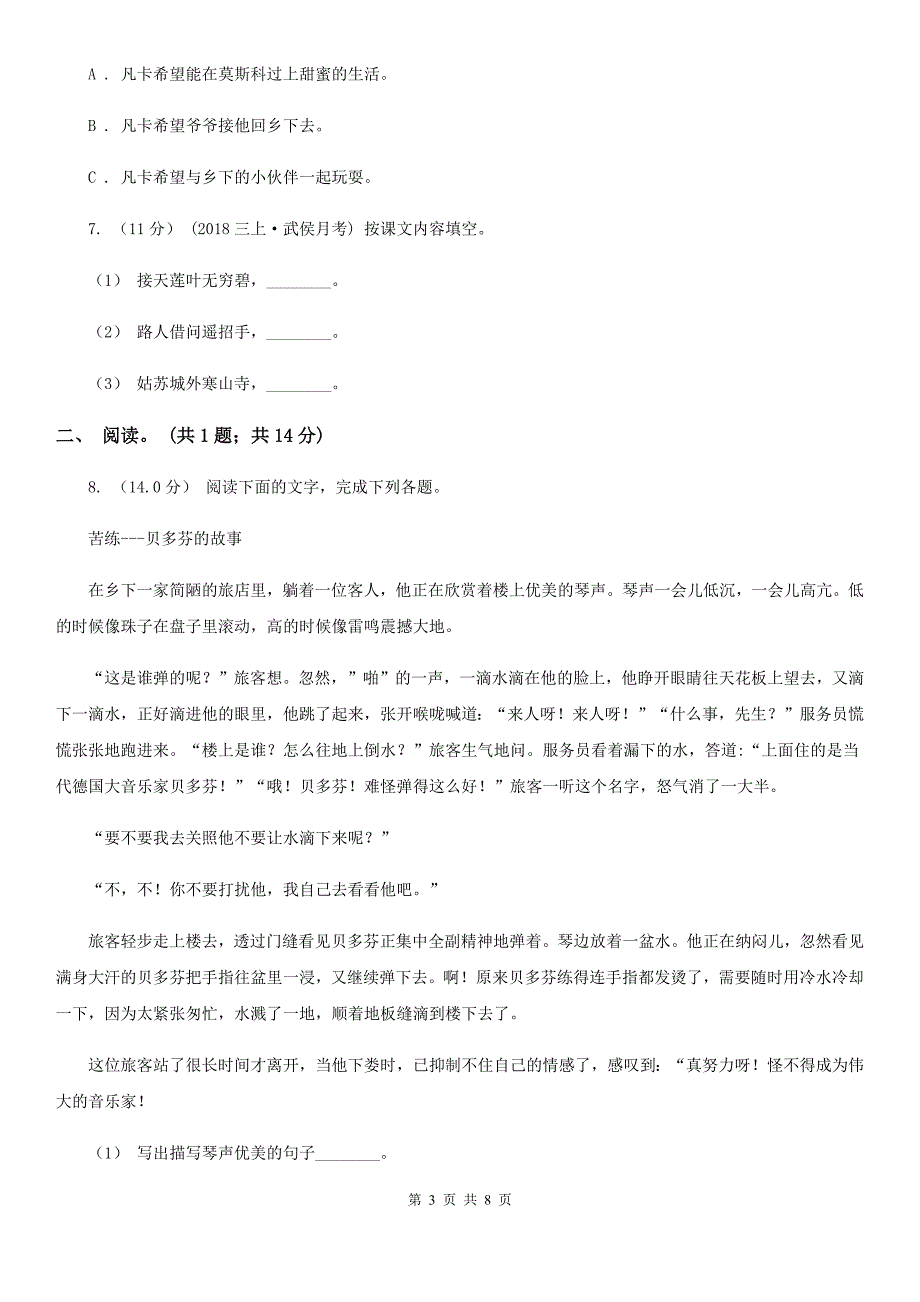 统编版一年级下学期语文第二单元测试题B卷.doc_第3页