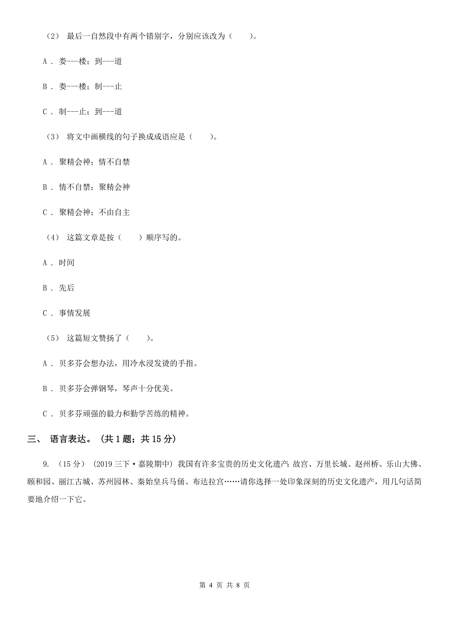 统编版一年级下学期语文第二单元测试题B卷.doc_第4页