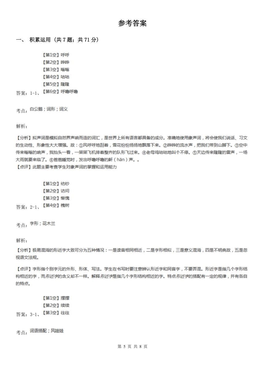 统编版一年级下学期语文第二单元测试题B卷.doc_第5页