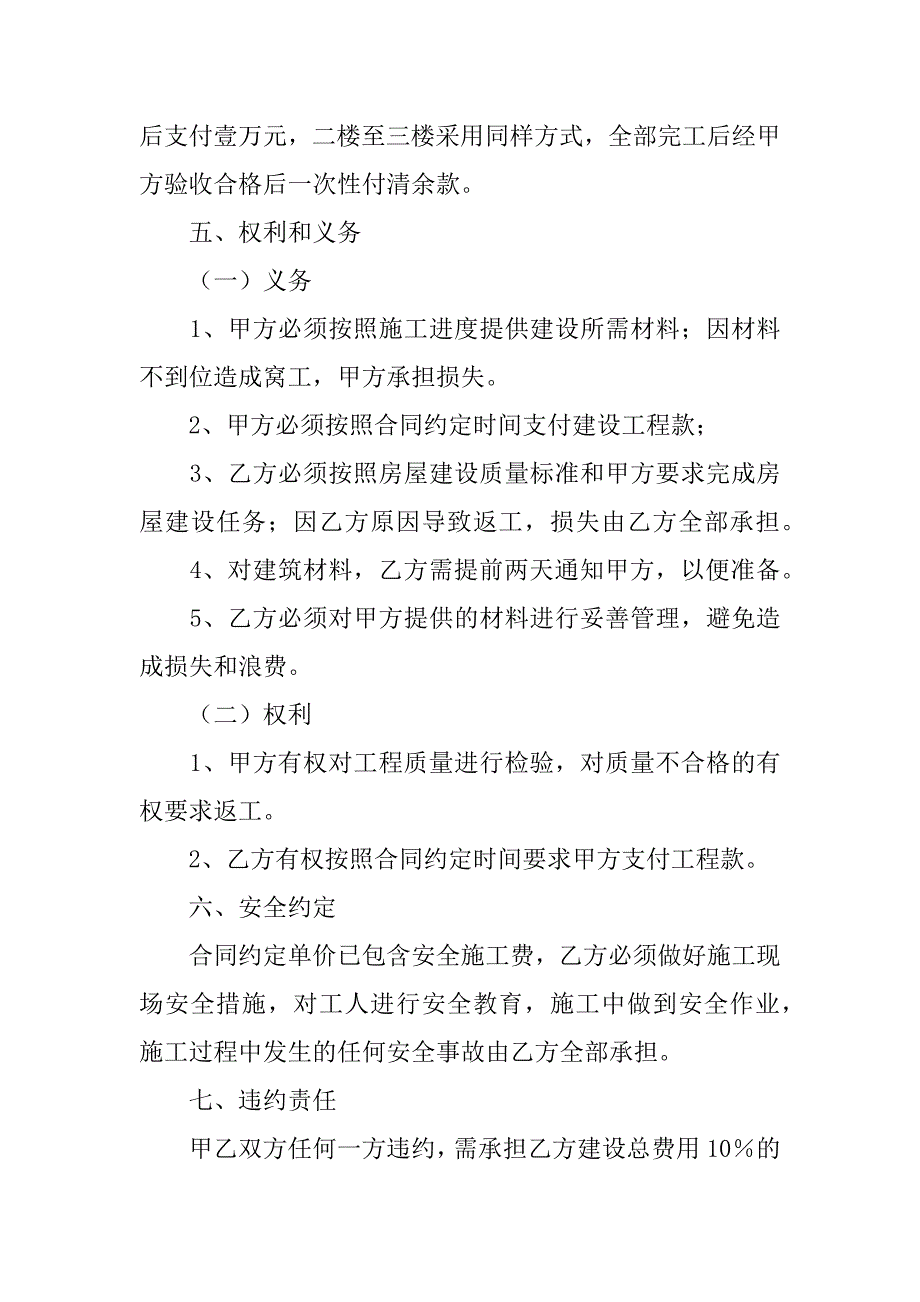 工程合同模板6篇(工程合同模板怎么写)_第2页