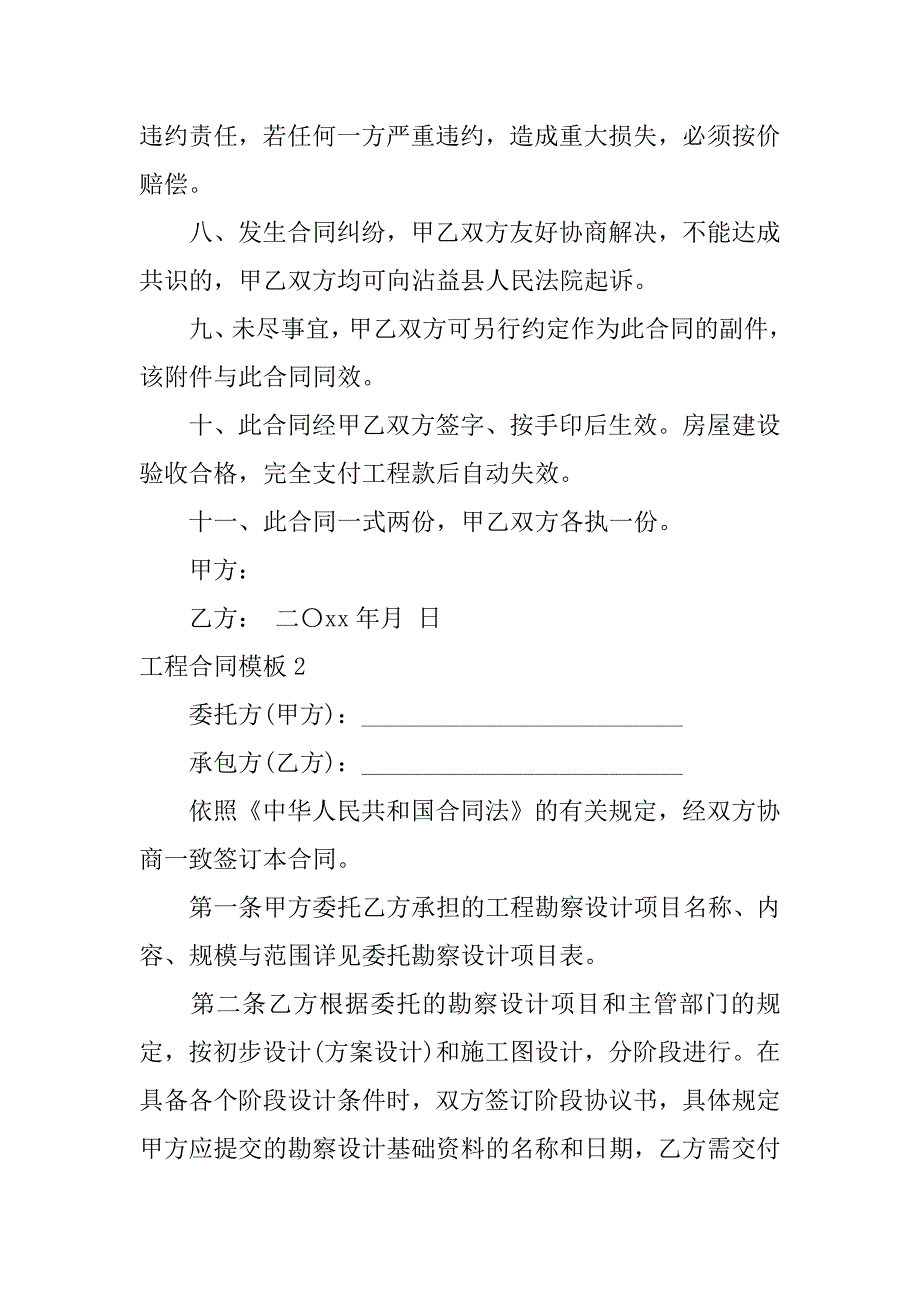 工程合同模板6篇(工程合同模板怎么写)_第3页