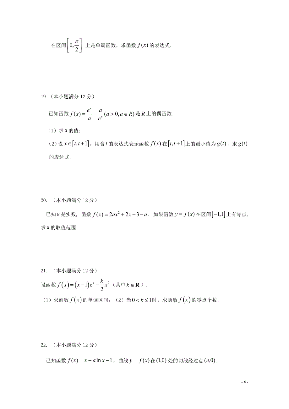 安徽省阜阳市第三中学高二数学下学期期中试题理竞培中心0507014_第4页