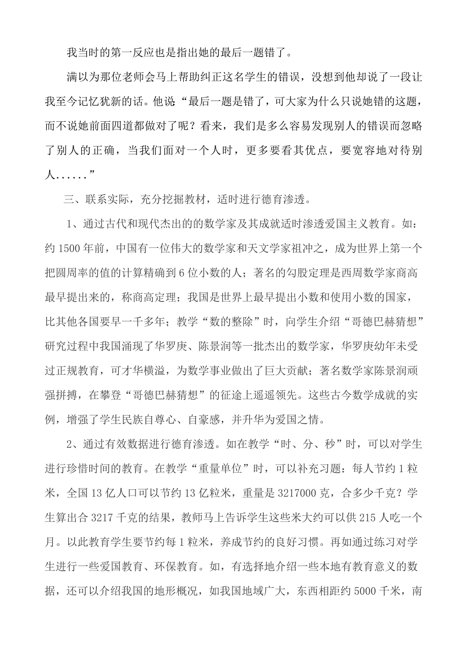 小学数学教学中德育渗透之我见.doc_第2页