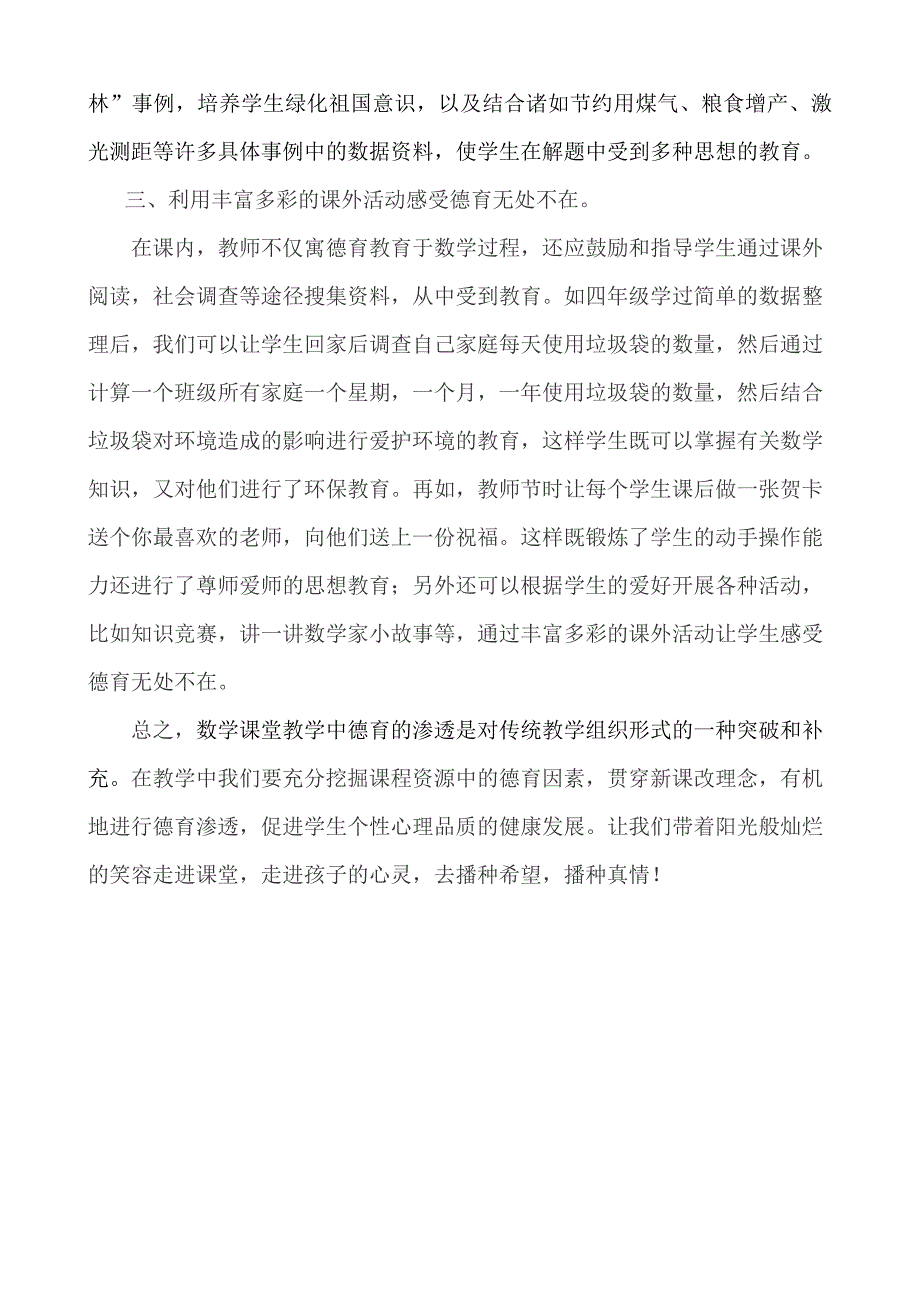 小学数学教学中德育渗透之我见.doc_第4页