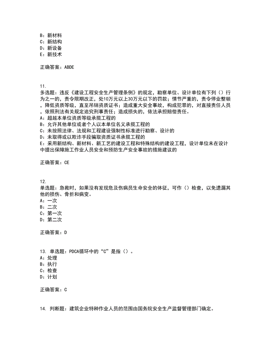 2022年辽宁省安全员B证模拟试题库考前（难点+易错点剖析）押密卷附答案59_第3页