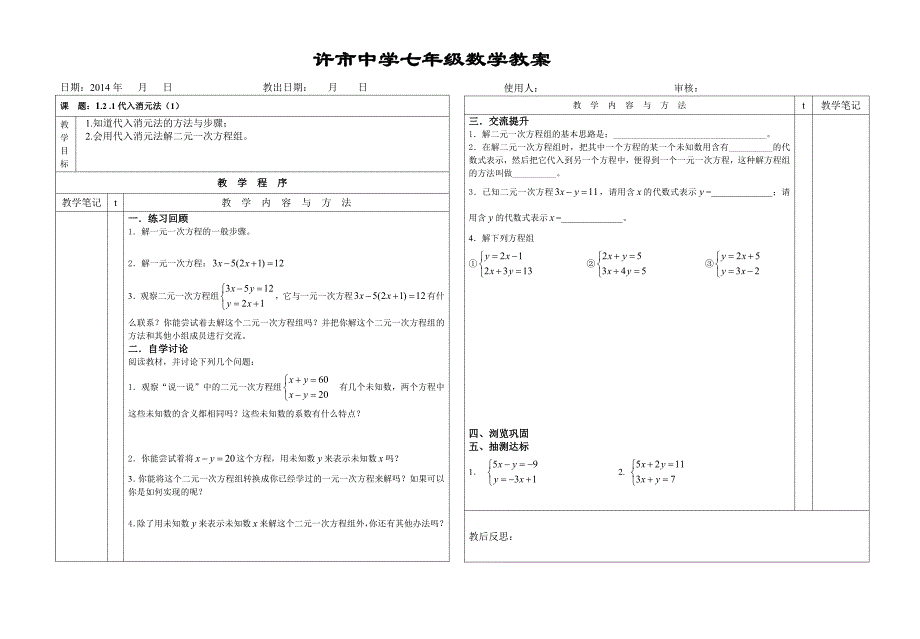 121代入消元法.doc_第2页