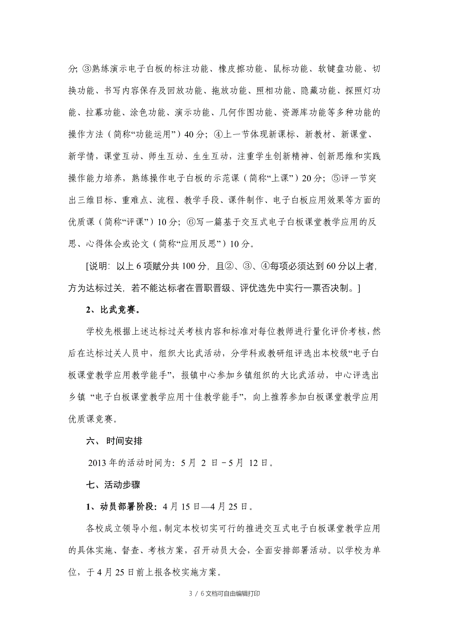 沙口中小学电子白板课堂研究及高效课堂研究活动方案_第3页