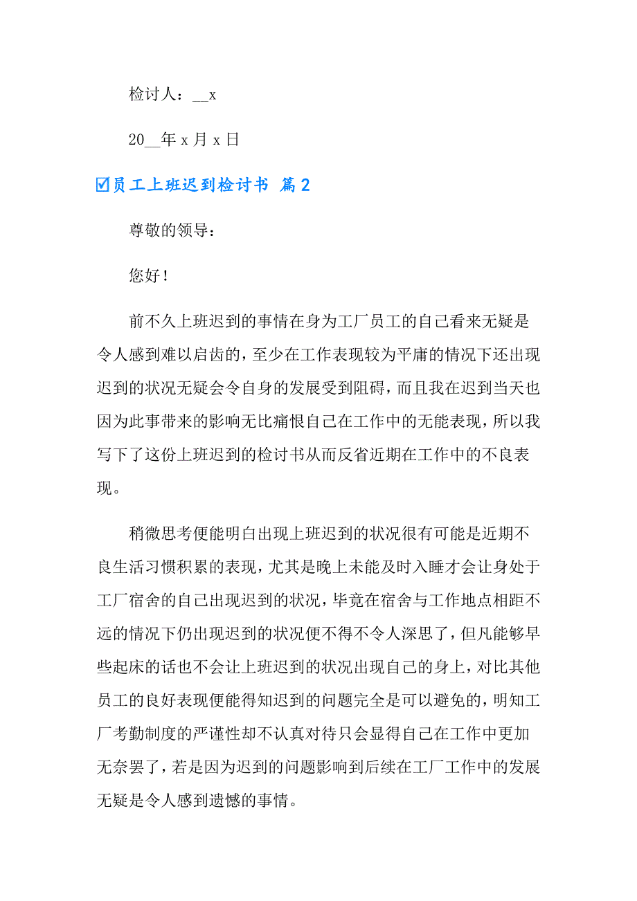 有关员工上班迟到检讨书汇总六篇_第3页