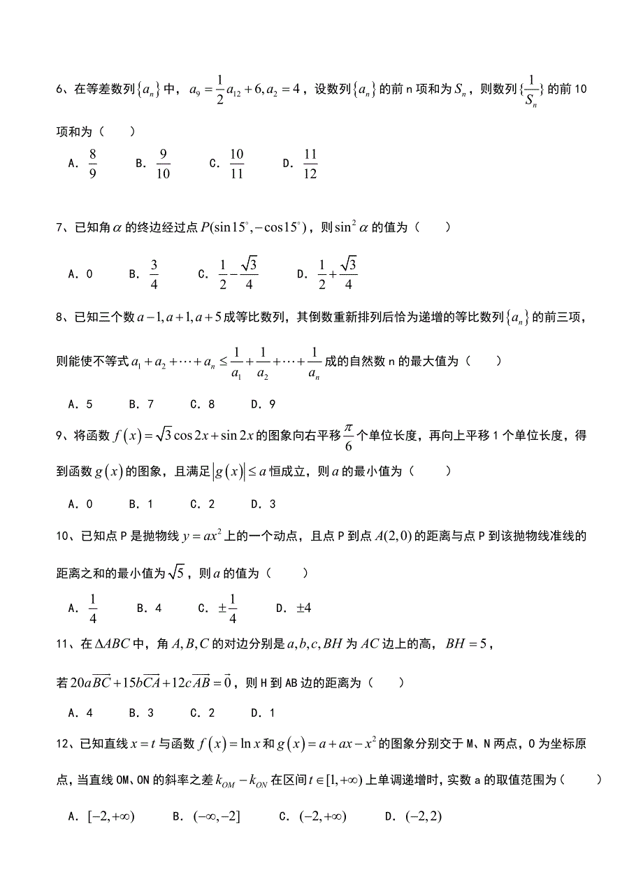 新版河南省天一大联考高三阶段性测试二数学文B卷含答案_第2页