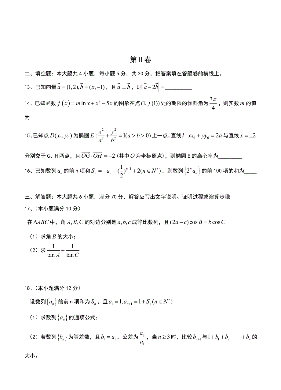 新版河南省天一大联考高三阶段性测试二数学文B卷含答案_第3页