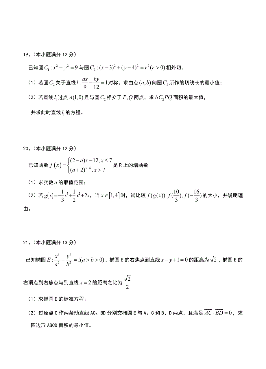 新版河南省天一大联考高三阶段性测试二数学文B卷含答案_第4页