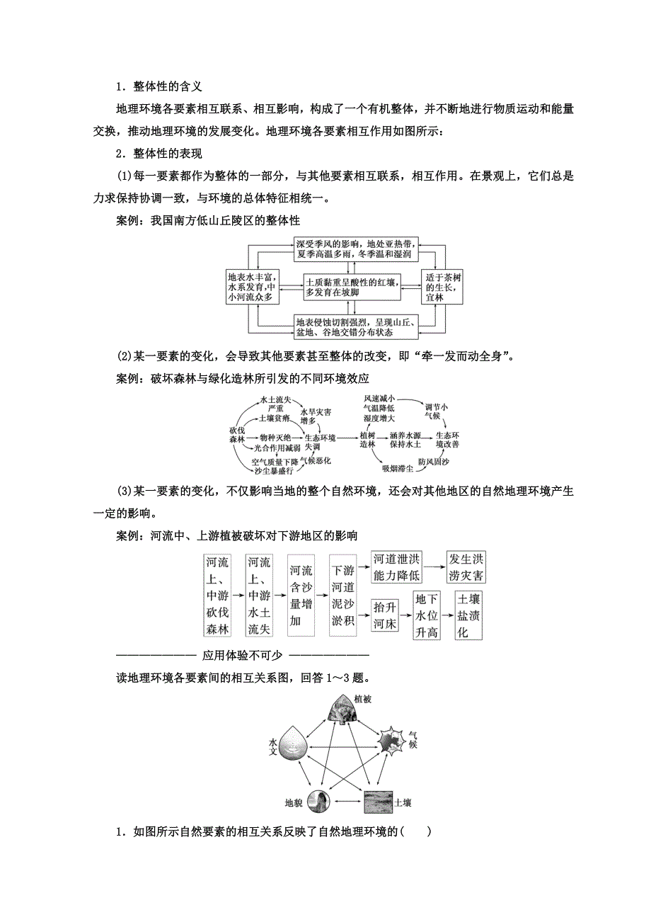 高中地理湘教版浙江专版必修1讲义：第三章 第二节 自然地理环境的整体性 Word版含答案_第3页