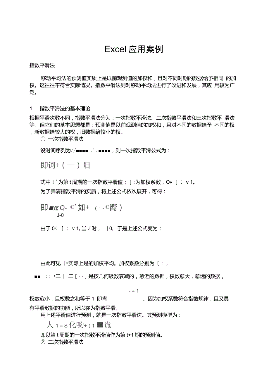 指数平滑法应用案例_第1页