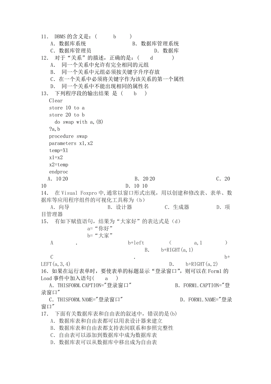 vfp期末考试试题(带答案).doc_第2页