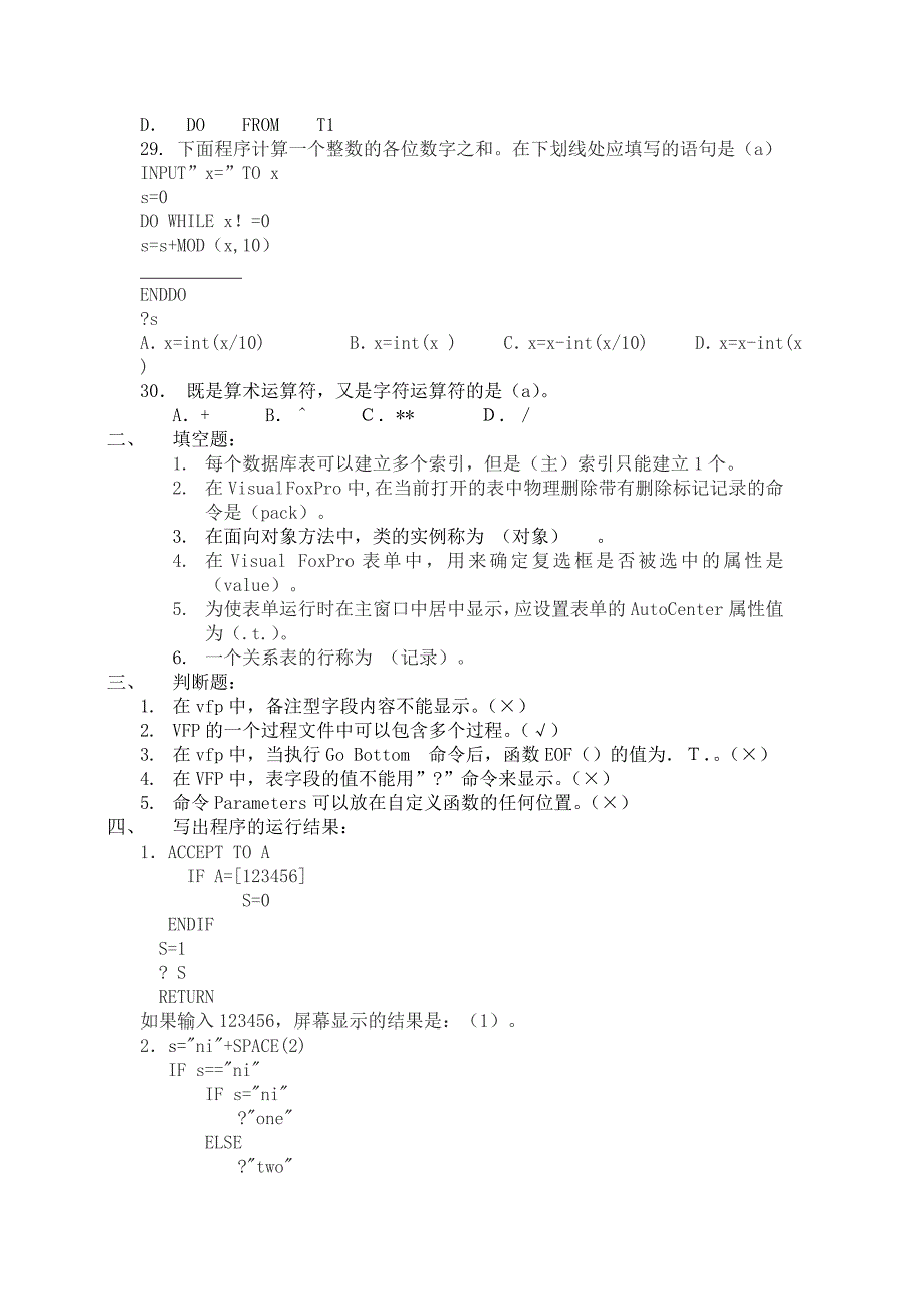 vfp期末考试试题(带答案).doc_第4页
