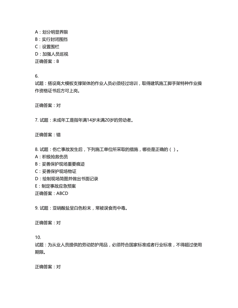 2022年云南省安全员B证考试题库试题第464期（含答案）_第2页