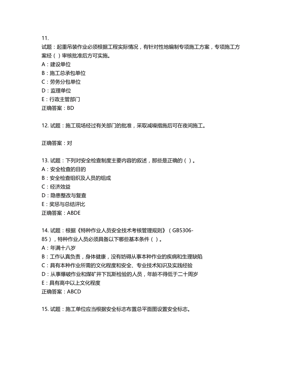 2022年云南省安全员B证考试题库试题第464期（含答案）_第3页