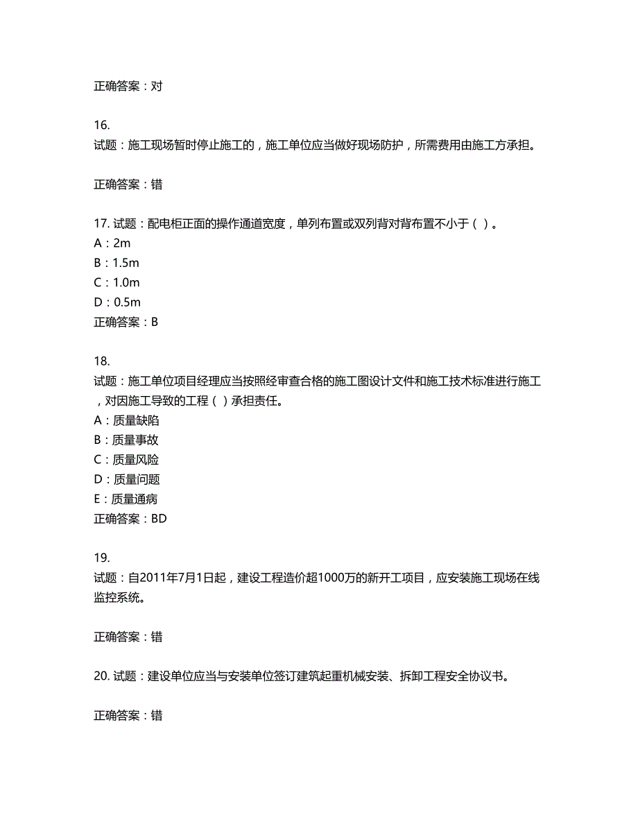 2022年云南省安全员B证考试题库试题第464期（含答案）_第4页