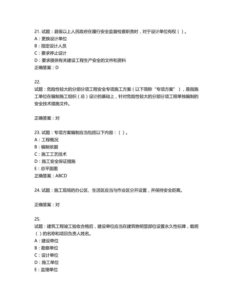 2022年云南省安全员B证考试题库试题第464期（含答案）_第5页