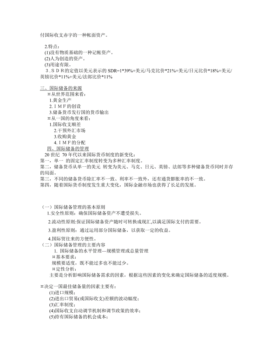 第5章+国际储备.doc_第2页