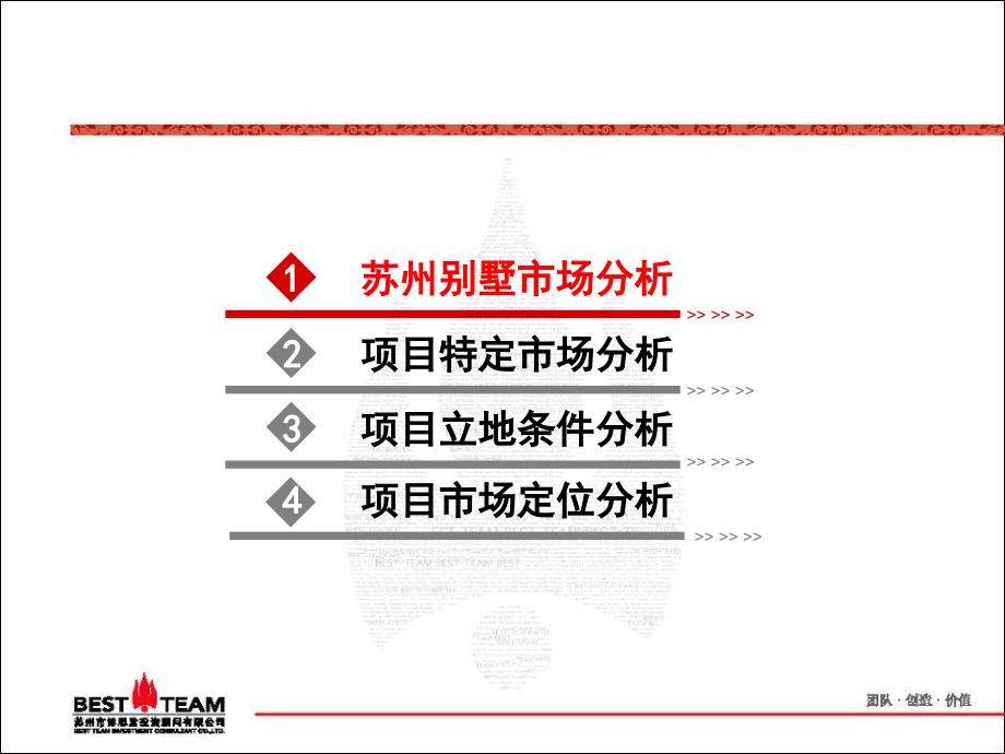 博思堂苏州三阳高尔夫别墅销推广方案_第3页