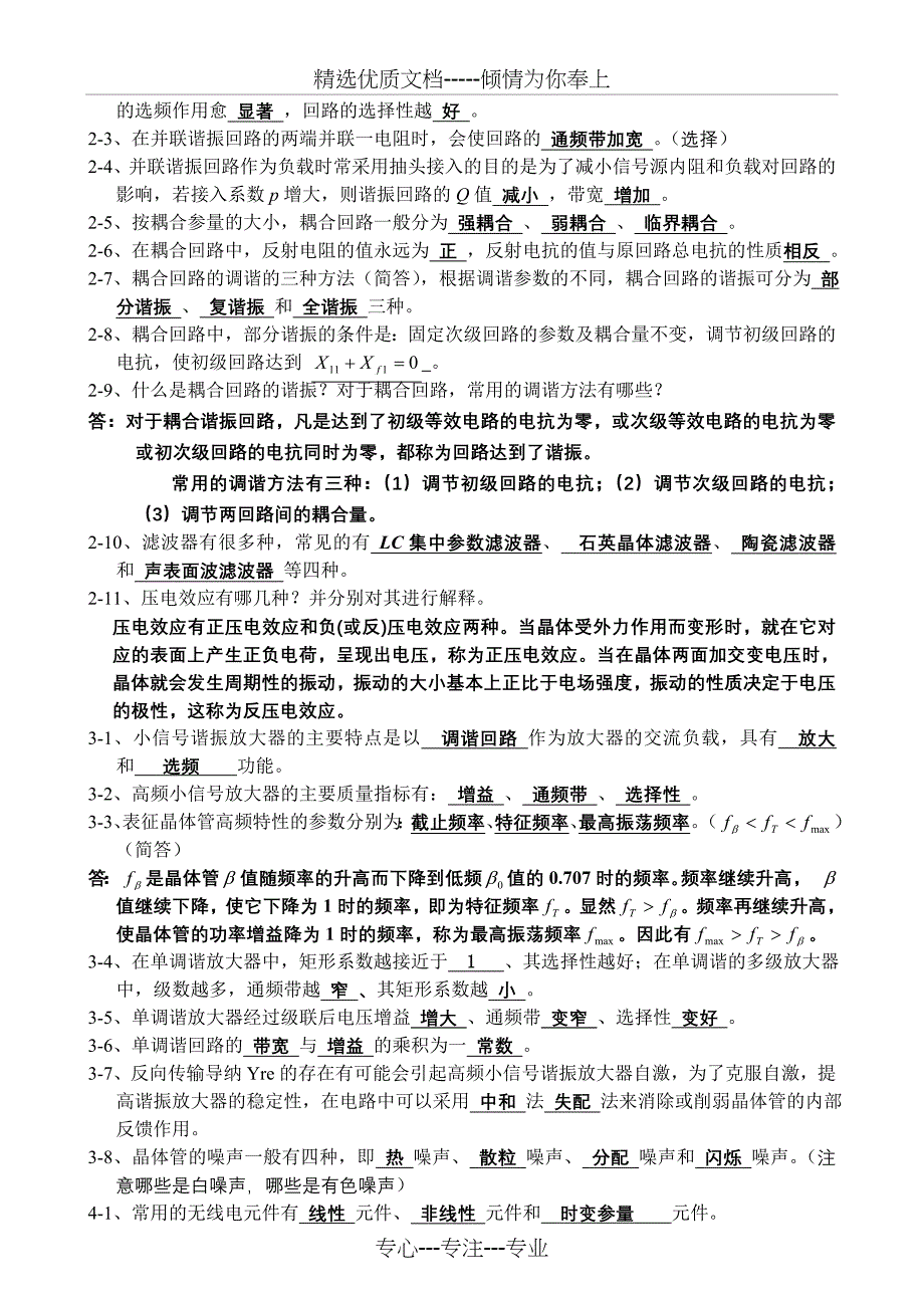 高频电子线路习题汇总考试重点_第2页