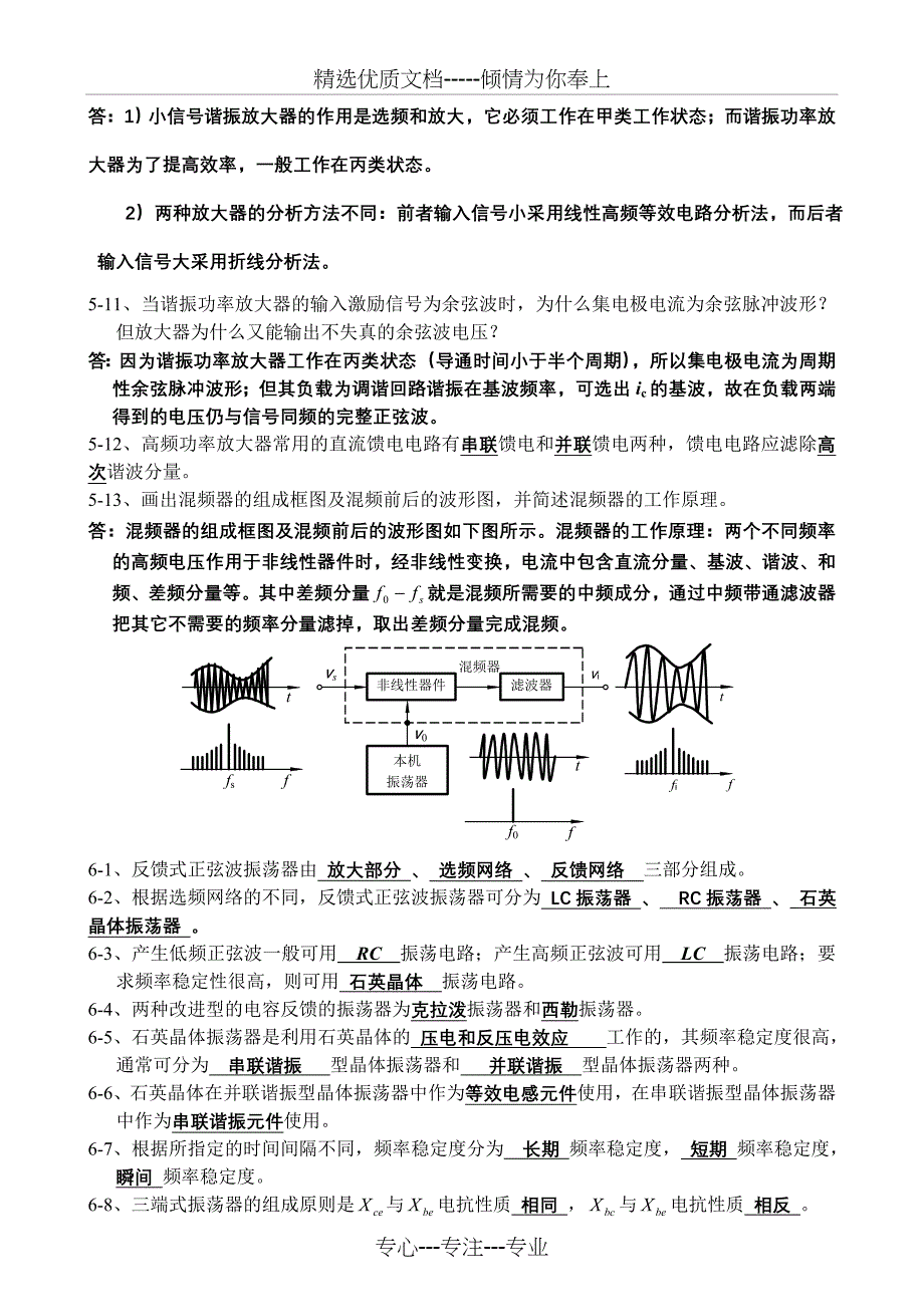 高频电子线路习题汇总考试重点_第4页