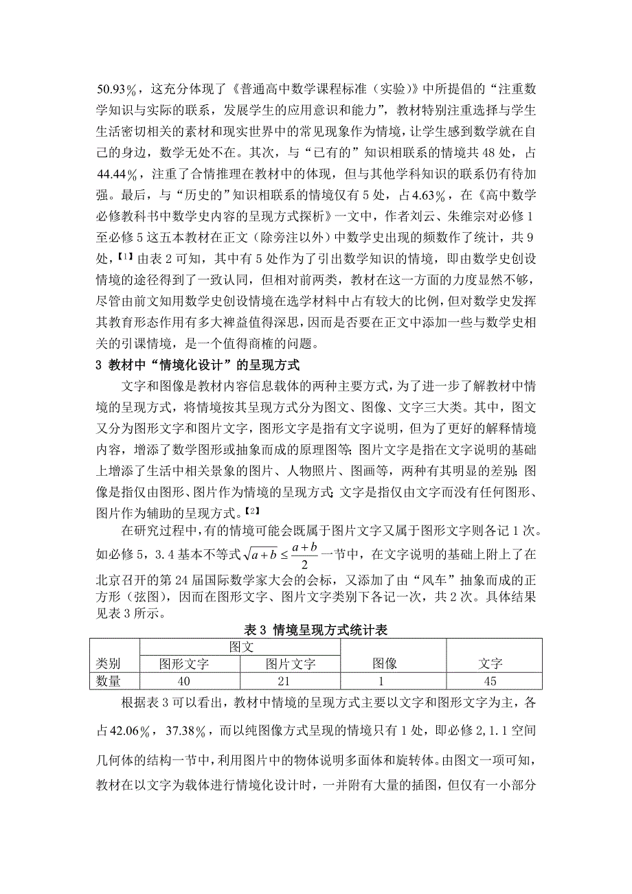 高中数学新教材中新课引入情境化设计的特征分析.doc_第3页