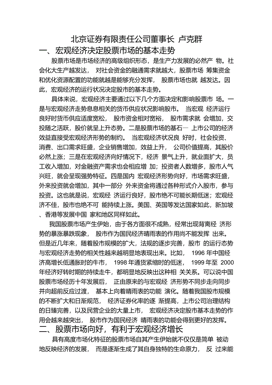 股票市场与宏观经济的关系_第1页