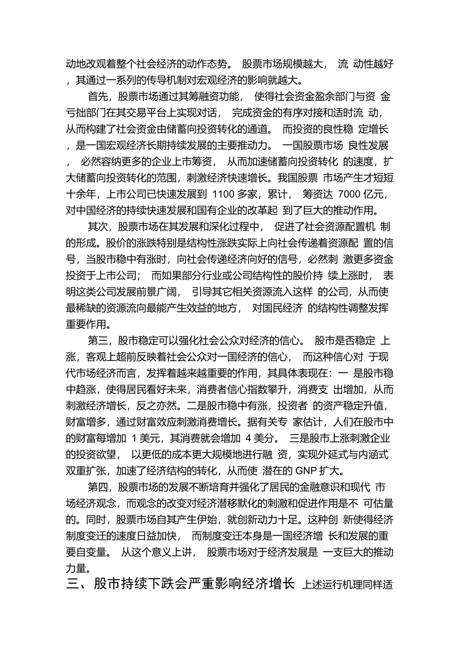 股票市场与宏观经济的关系_第2页