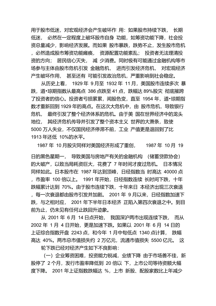 股票市场与宏观经济的关系_第3页