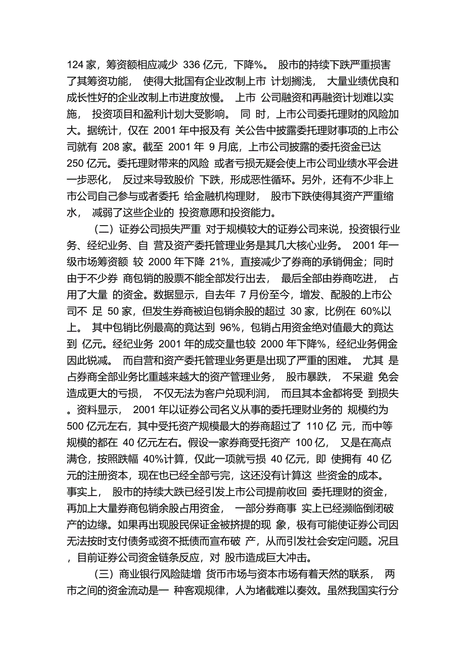 股票市场与宏观经济的关系_第4页