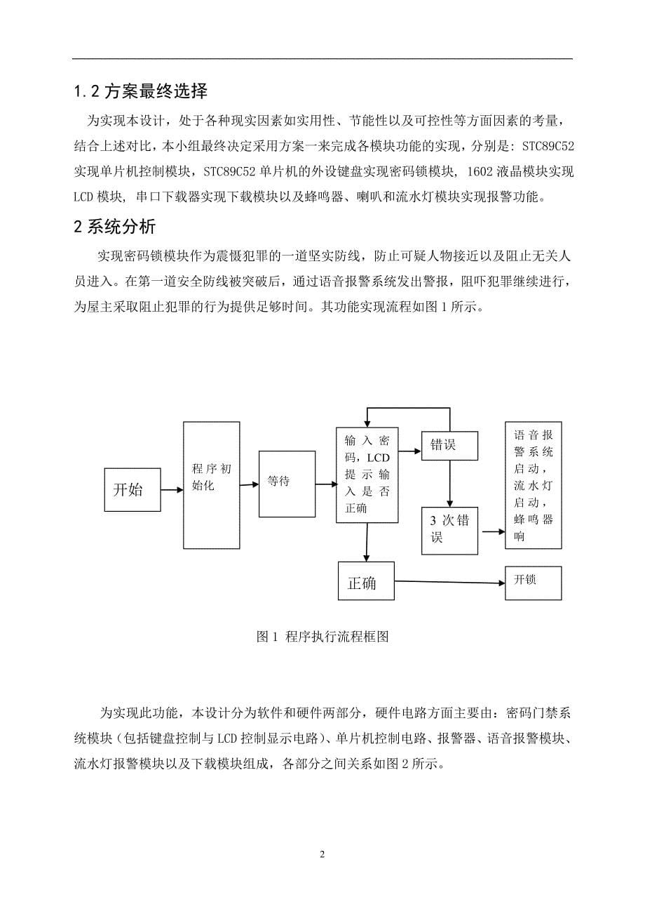 单片机课程设计报告-智能家居报警系统设计_第5页