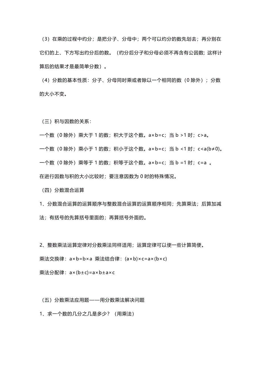 【小学数学】人教版六年级上册第一单元知识点预习汇总带练习.doc_第2页