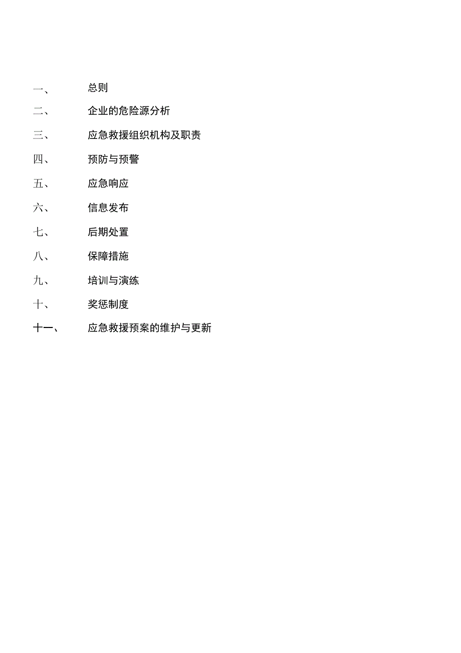 建筑企业应急救援预案_第3页