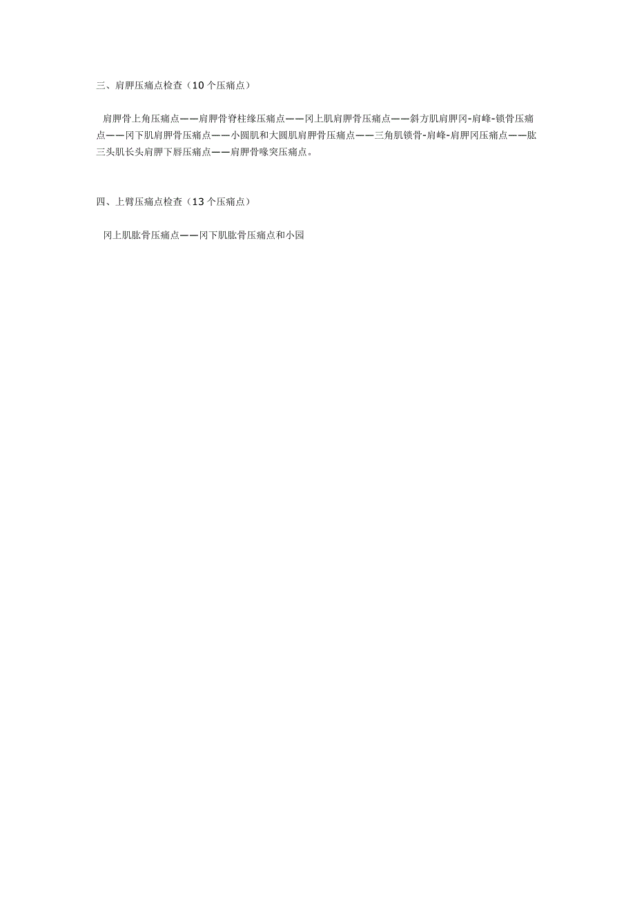 人体各种病症的压痛点_第3页
