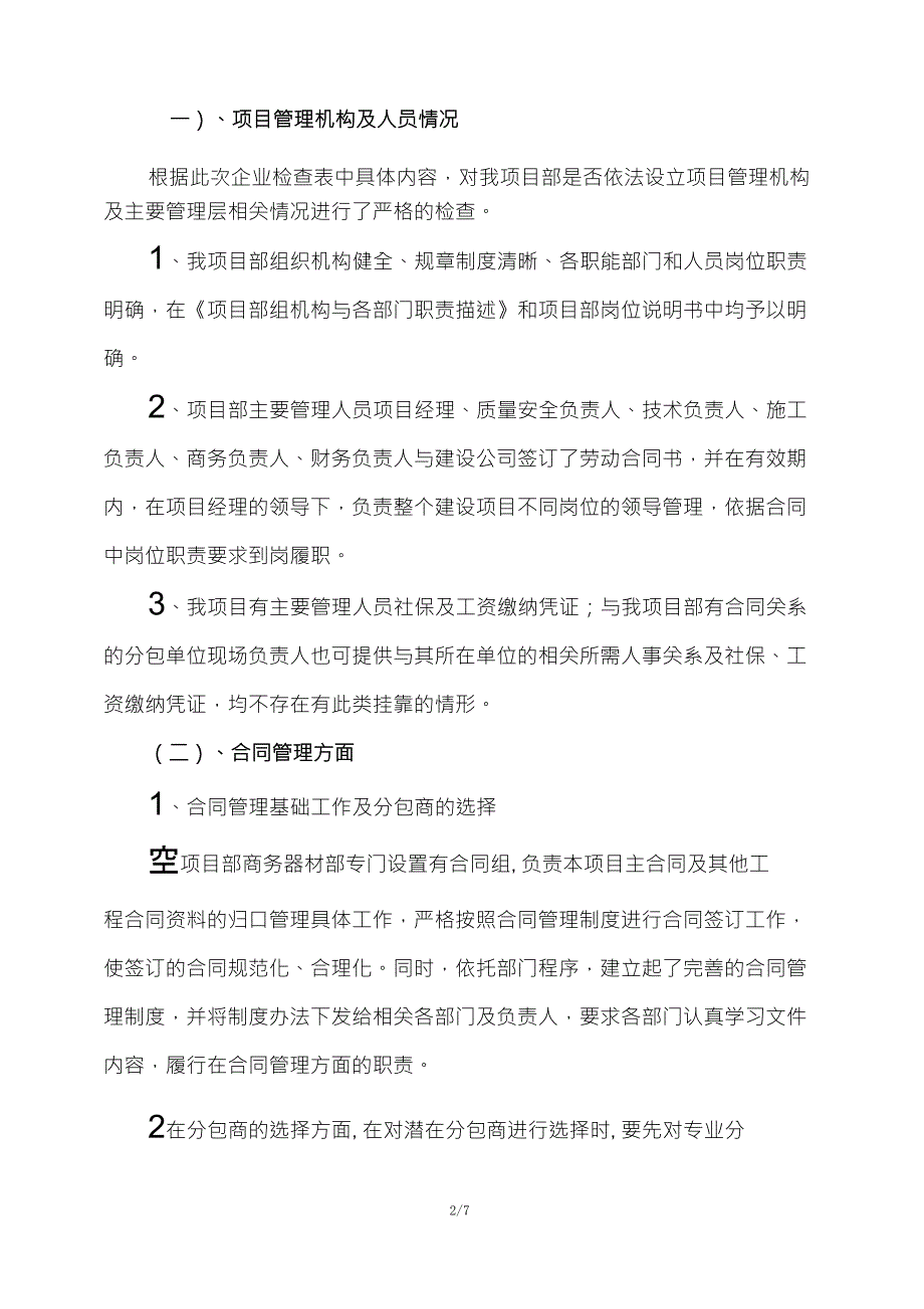 关于宁德核电项目部转包、违法分包及挂靠等违法行为的自查报告_第2页